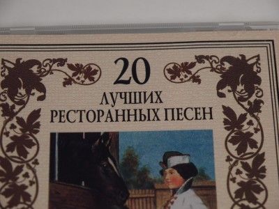 BEST RUSSIAN 20 SONGS CD MUSIC RUSSIA COSSACK KOZAK ART  