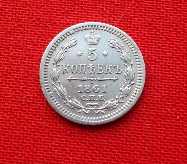 RUSSIA 5 KOPECKS 1861 RARE  