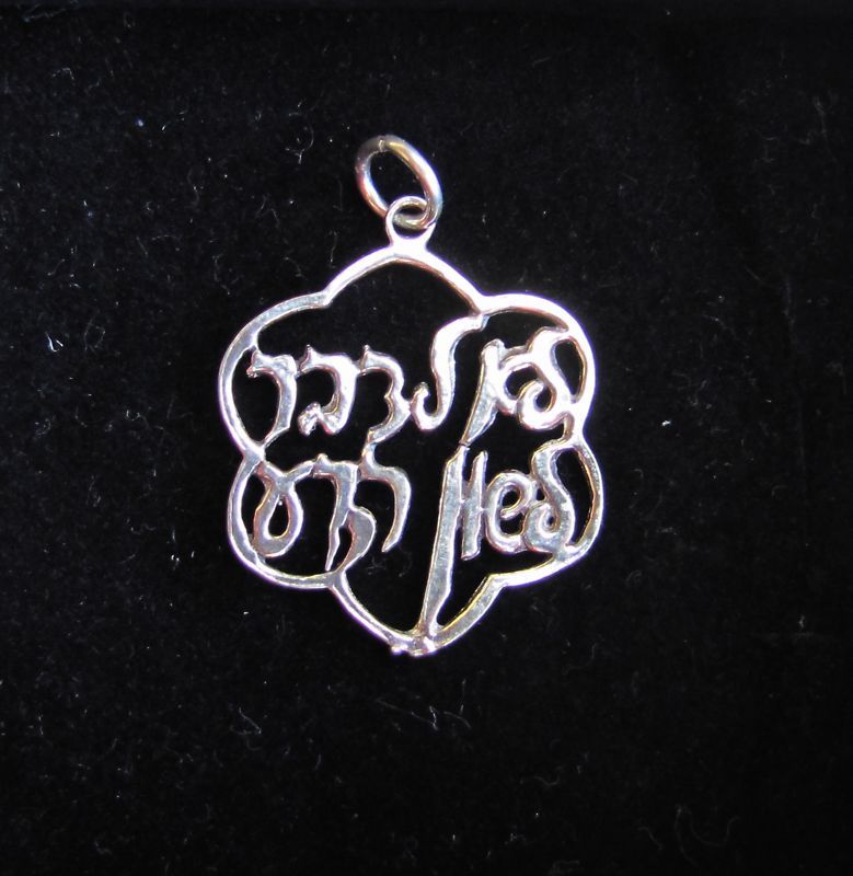 dont gossip silver sterling Jewish Judaica charm  