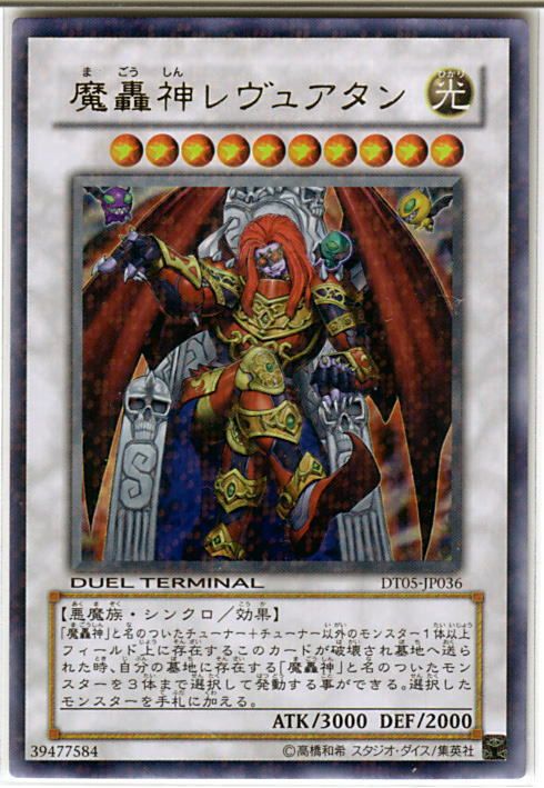 Yu Gi Oh Fiend Roar Deity Levuathan DT05 JP036 Ultra Parallel Rare 